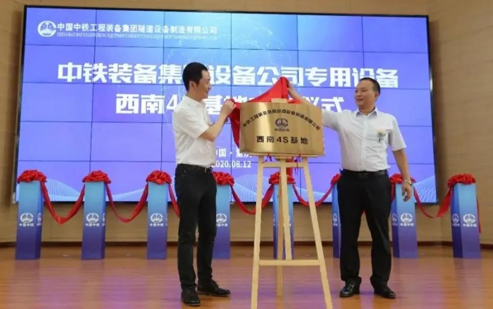 国内首家“中铁隧道专用设备4S店”正式落户重庆智邦！
